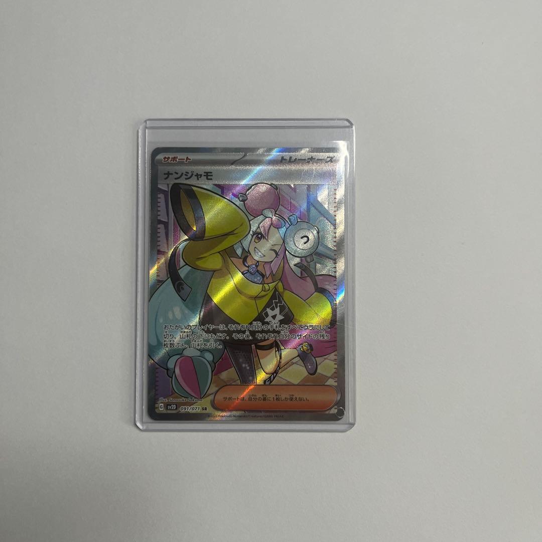 ポケモンカード ナンジャモ sr
