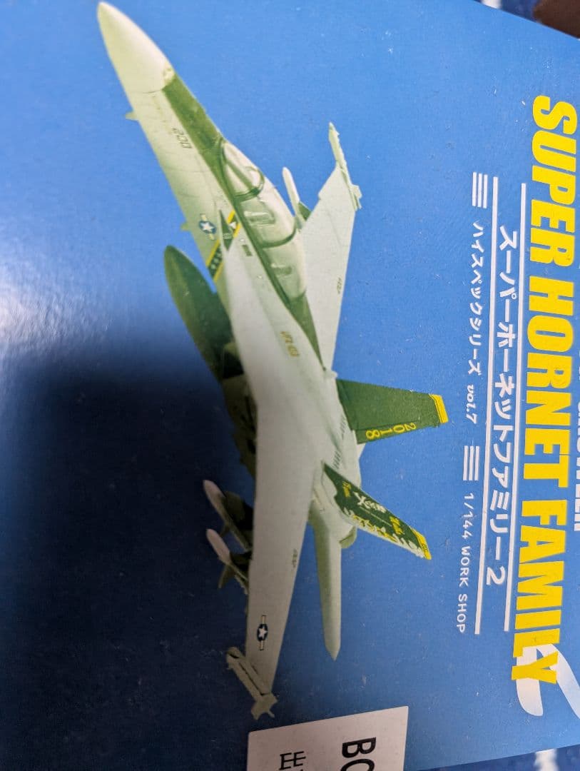 エフトイズ スーパーホーネットファミリー2 未開封