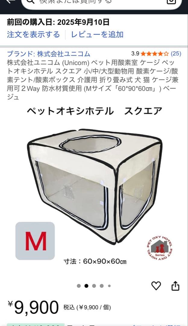 ペットオキシホテル スクエア Mサイズ 60×90×60cm 犬・猫用　酸素室