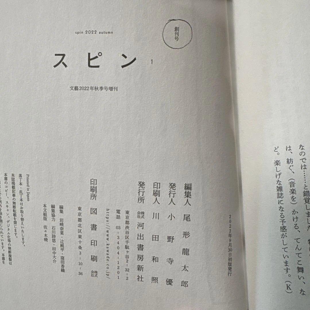 河出書房　スピン全初版1〜13号　しおり付き