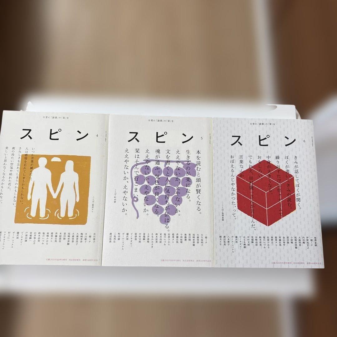 河出書房　スピン全初版1〜13号　しおり付き