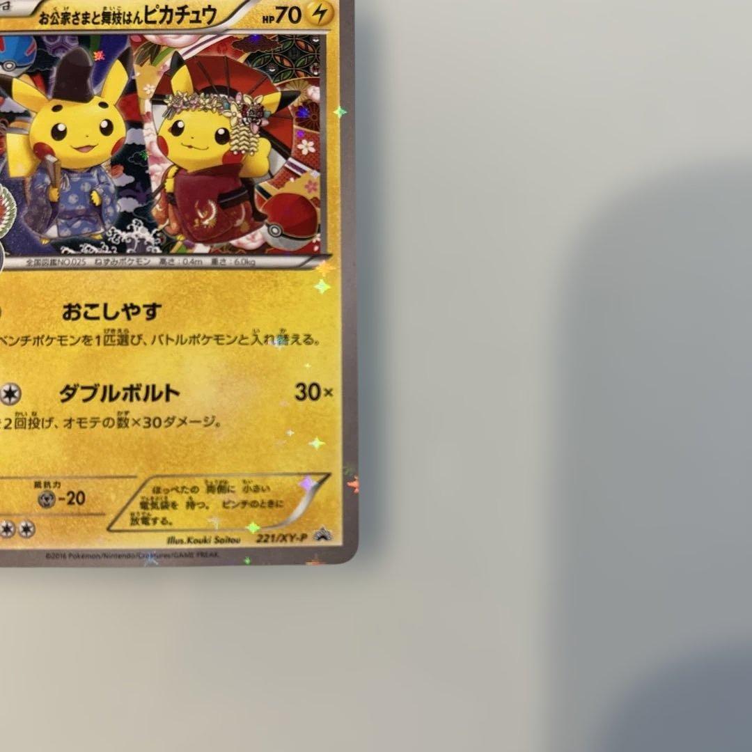 お公家さまと舞妓はんピカチュウ：「おこしやすジョウト」キャンペーン PROMO…