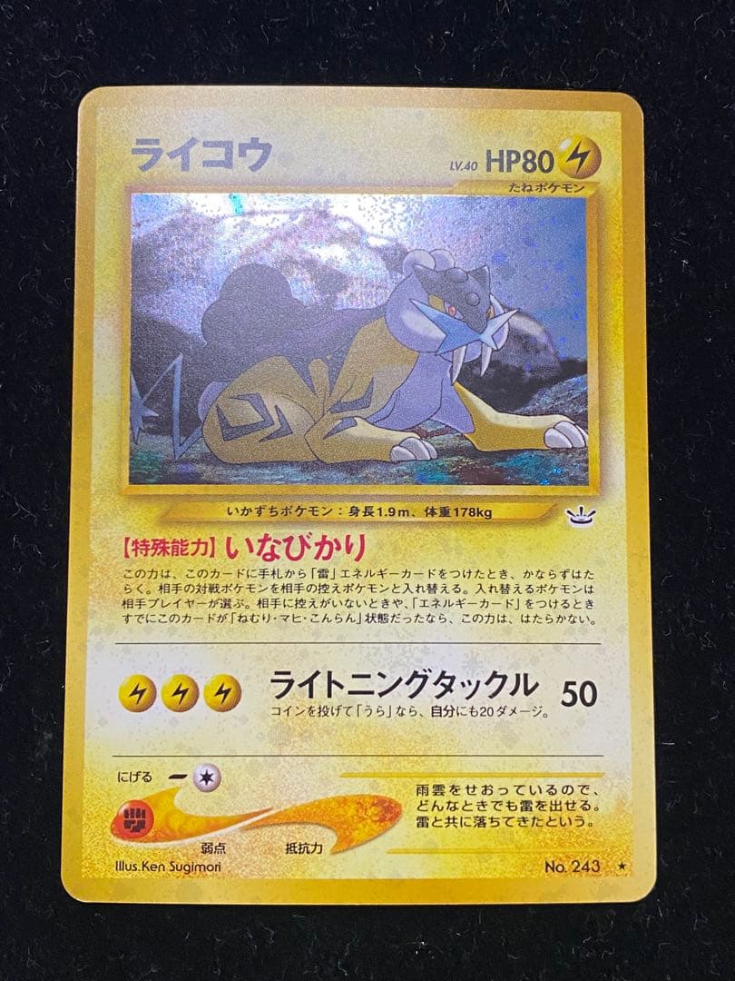 ライコウ　旧裏　ポケカ