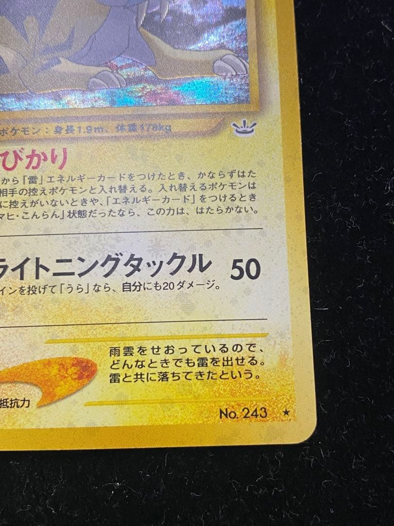 ライコウ　旧裏　ポケカ