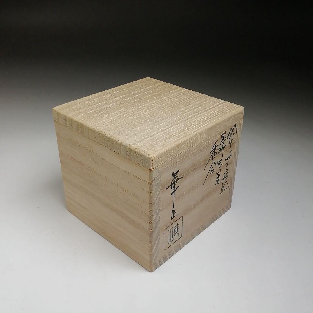 Ｔ７９２　香合　『鈴虫に笹蒔絵』『黒柿虫篭　香合』『吉田華正 造』　共箱　茶道具