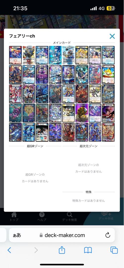 ハイランダーボルコン　フェアリー式