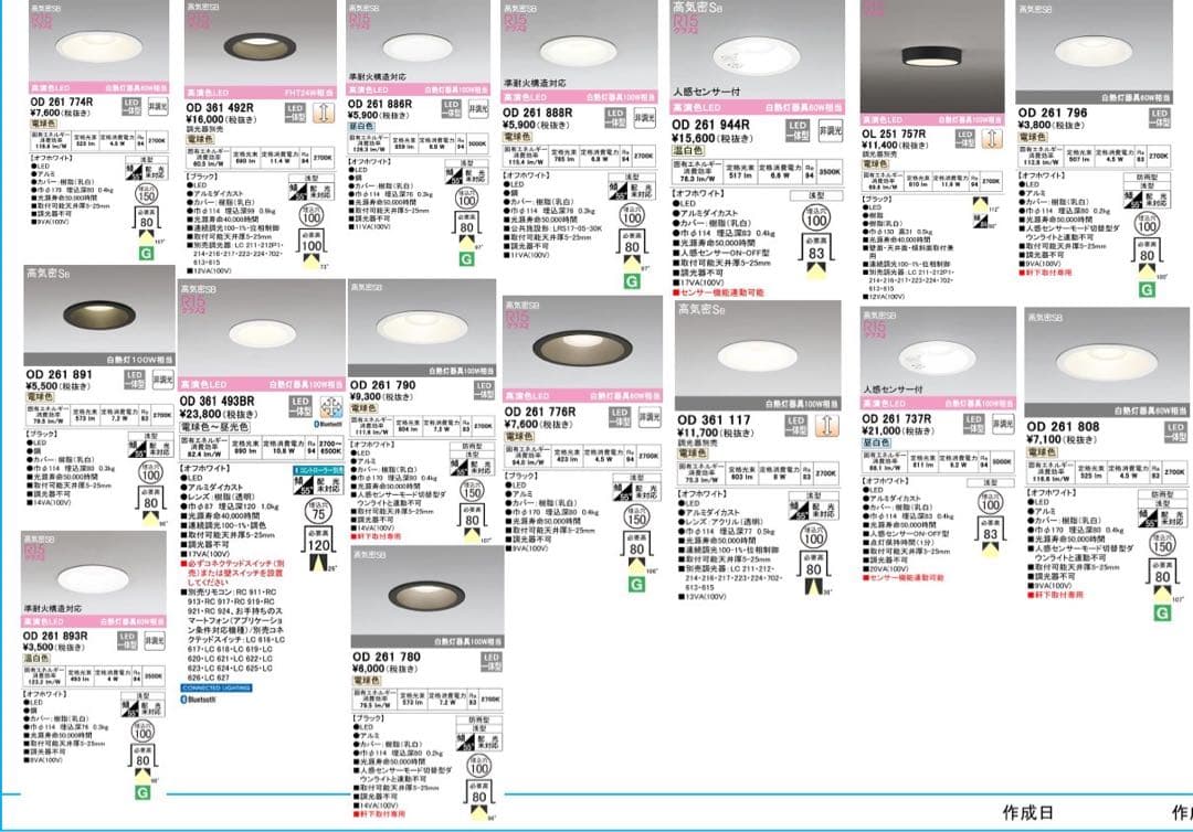 ODELIC ダウンライトセット 激安