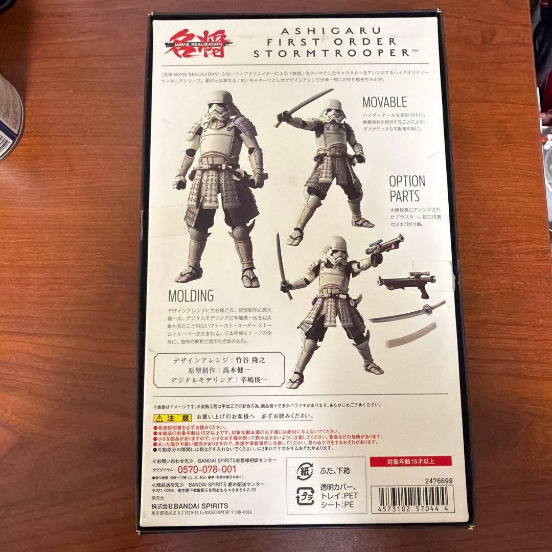 スターウォーズ フィギュア　足軽 ファースト・オーダー ストームトルーパー