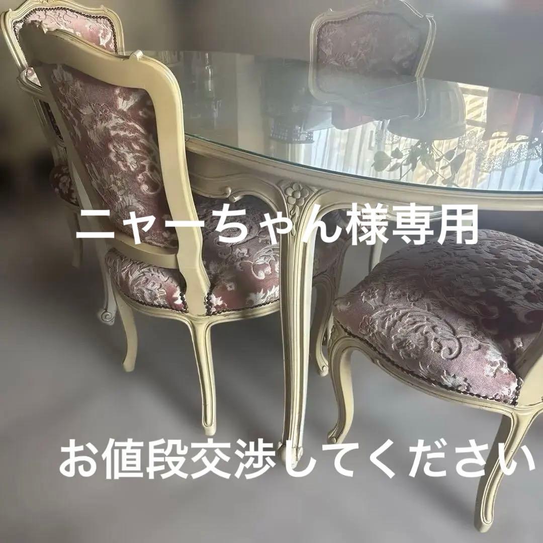 カリモク　ドマーニルイXV ルイ15世 ダイニングテーブル　椅子４脚まとめ売り