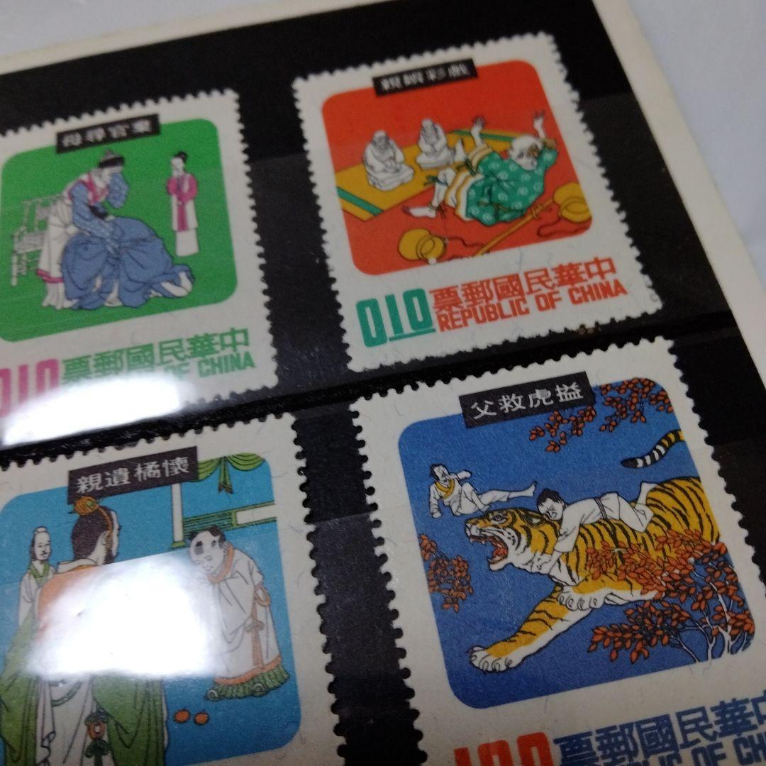 未使用 外国切手 中華民国 台湾 民間故事 ８種 儒教　二十四孝 1970頃