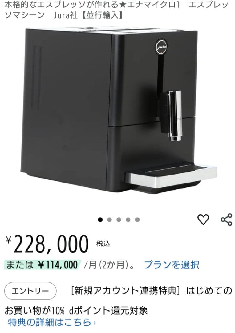 jura コーヒーメーカー ena micro1