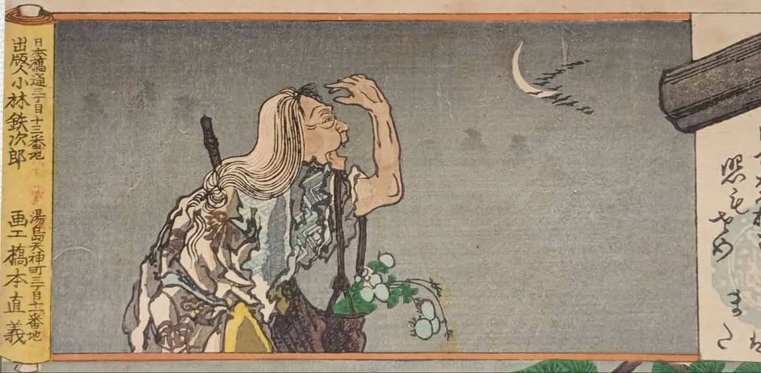 浮世絵版画、東繪畫夜競（小野小町)、橋本周延画明治19年出版