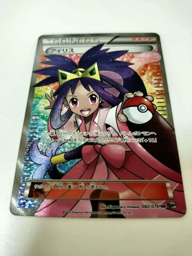 アイリス SR BW9 メガロキャノン 082/076