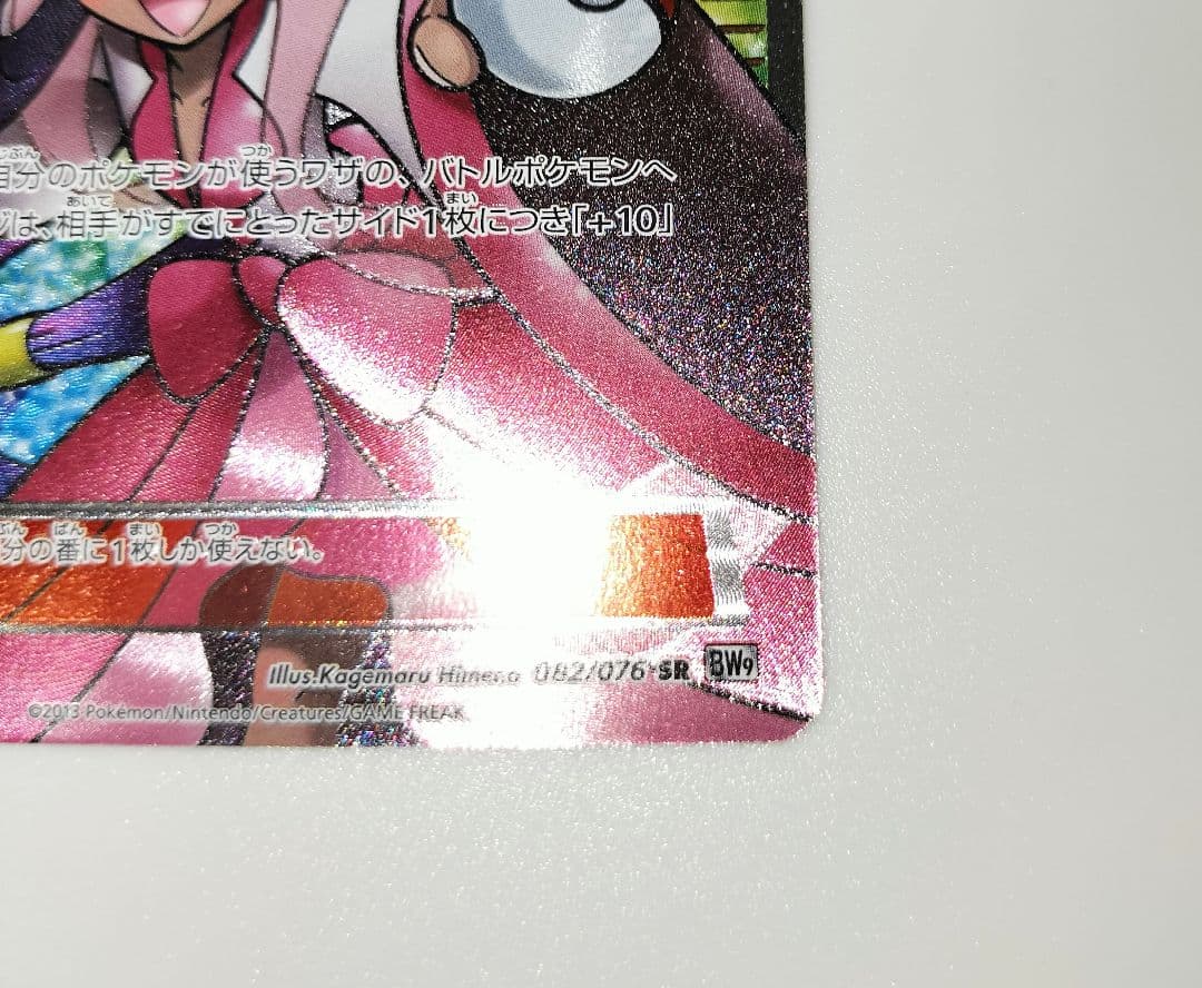 アイリス SR BW9 メガロキャノン 082/076