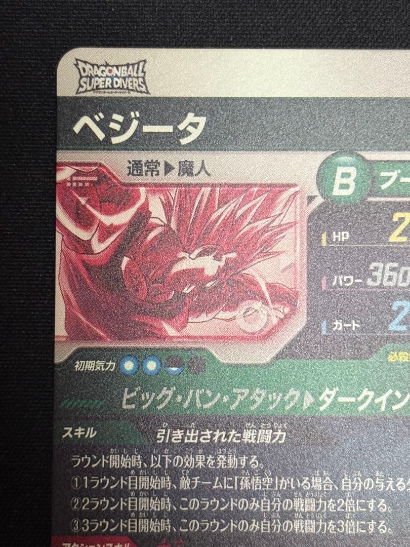 SDV6-034 GDR★ ベジータ パラレル 美品