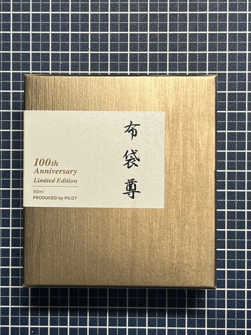 新品　色彩雫　限定　七福神　布袋尊　パイロット100周年記念　50ml レア