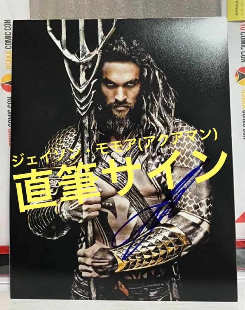 アクアマン　ジェイソン・モモア　直筆サイン　コミコンくじ当選品　サインフォト賞