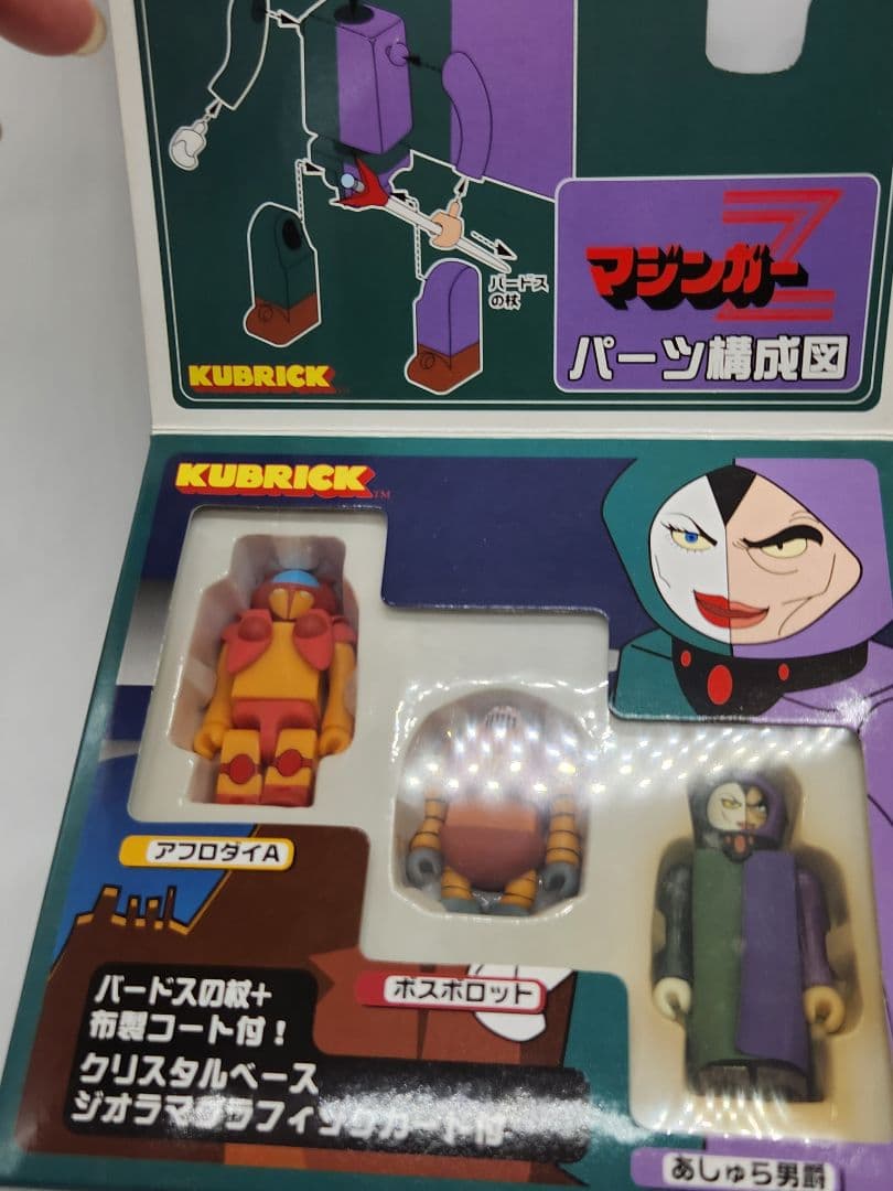 マジンガーZ KUBRICK フィギュア 3体セット