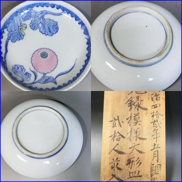 皿■印判果実紋中皿 19枚 明治拾弐年五月 元録模様大形皿 明治期 時代 骨董■