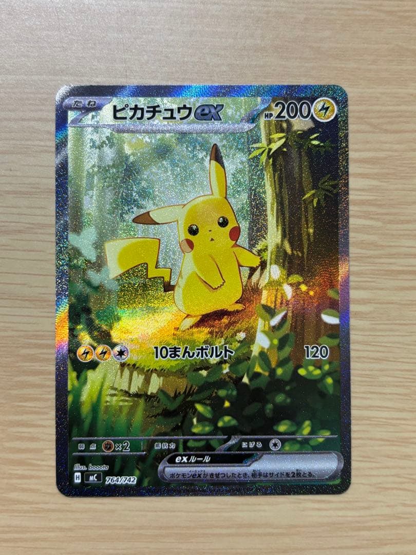 ピカチュウex sar 極美品 スタートデッキ100 No.25 ポケモンカード