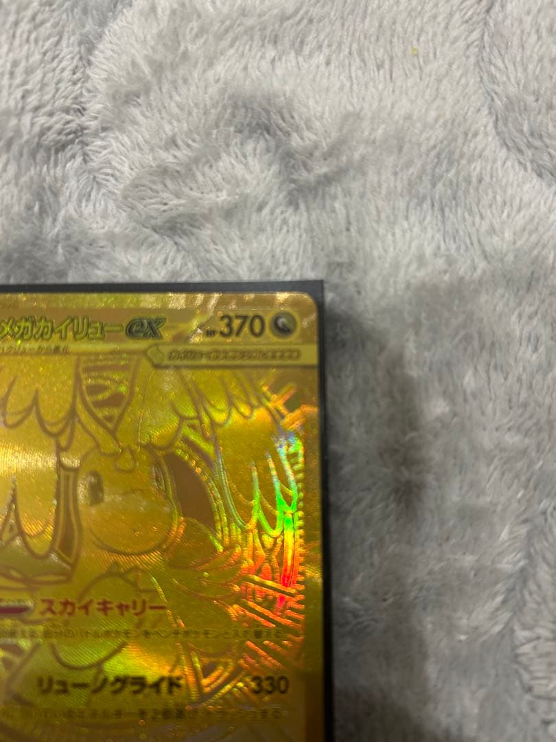 【翌日発送】メガカイリューex MUR MEGAドリームex