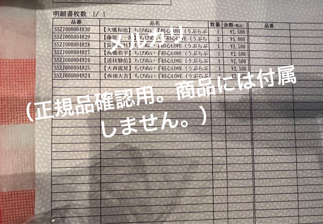 なにわ男子 ちびぬい 初心Love うぶラブ サンリオコラボマスコット