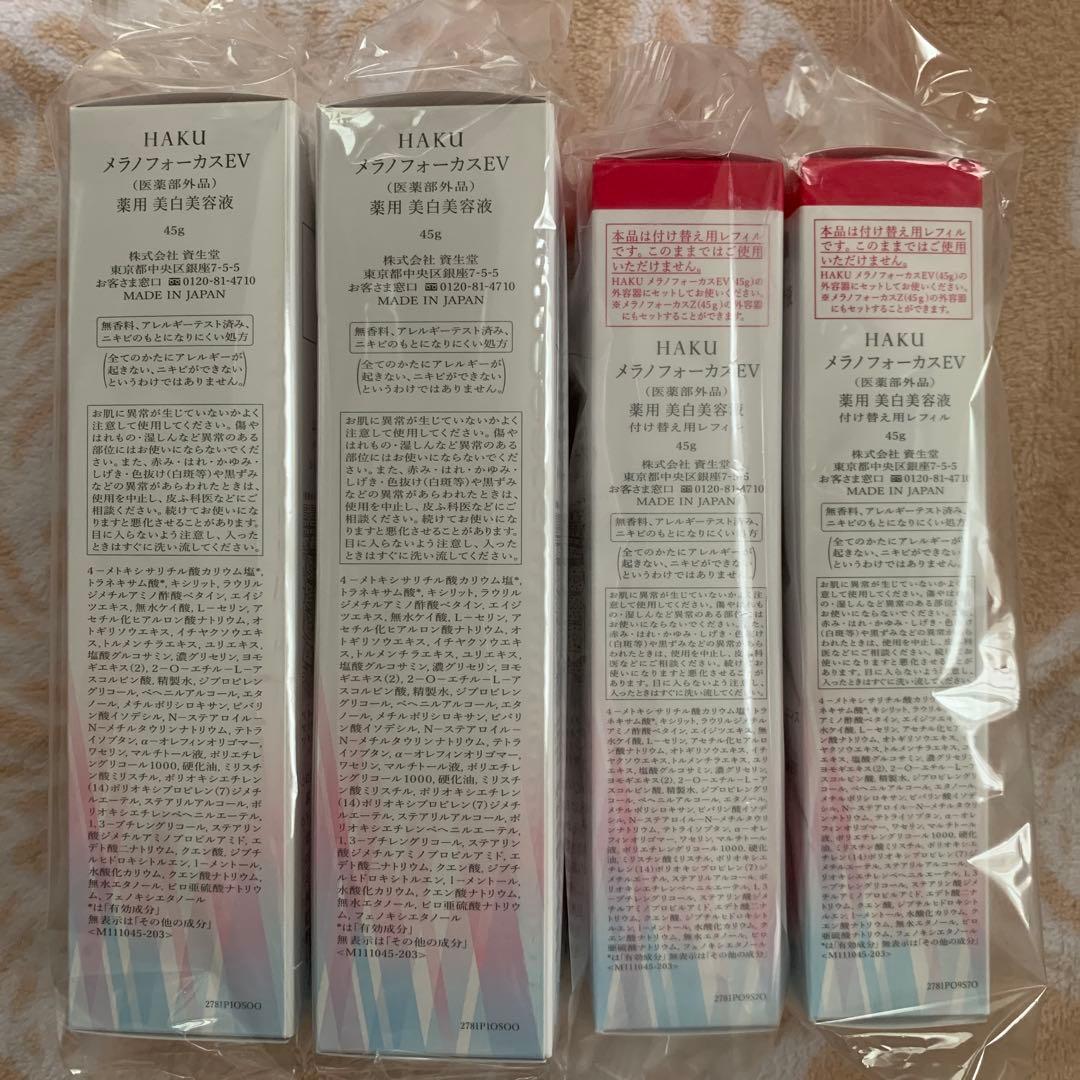 HAKU ハク　メラノフォーカスEV 薬用美白美容液　本体2本+レフィル 2本