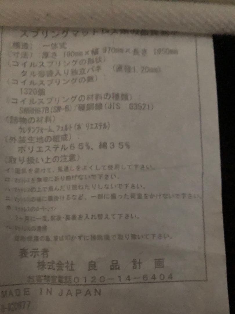 無印 シングルベッド マットレス