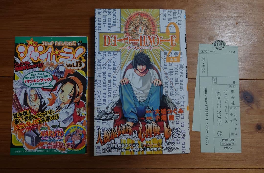 【初版・帯付き】DEATH NOTE -デスノート- 1巻と2巻　レアコミック♪