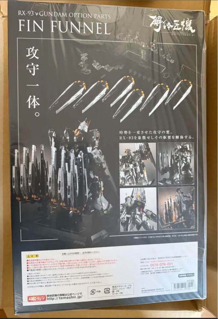 ナ*ラ様 解体匠機RX-93 νガンダム専用オプションパーツ　フィン・ファンネル
