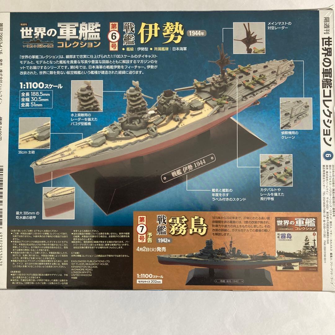 未開封美品.日本海軍戦艦12隻セット.1/1100.世界の軍艦コレクション