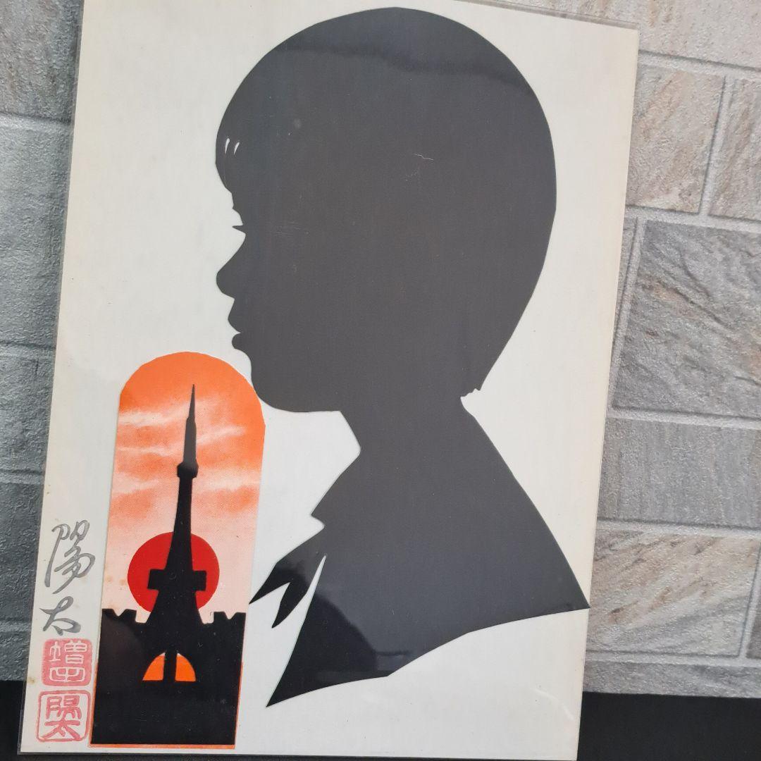 【レア物】　増田陽太さんの切り絵　２点　裏にミッキーミニー付き！！！