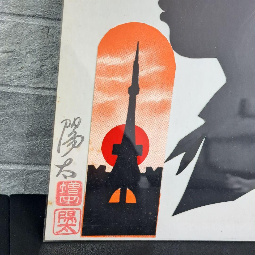 【レア物】　増田陽太さんの切り絵　２点　裏にミッキーミニー付き！！！