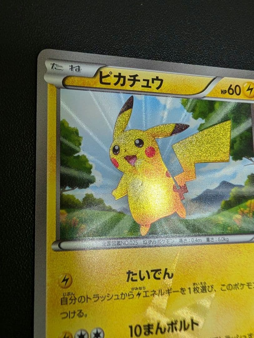 ピカチュウ UR BW1 ホワイトコレクション 056/053