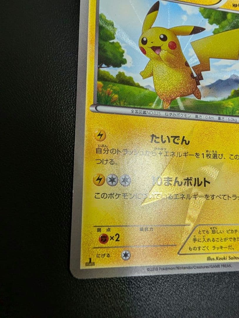 ピカチュウ UR BW1 ホワイトコレクション 056/053