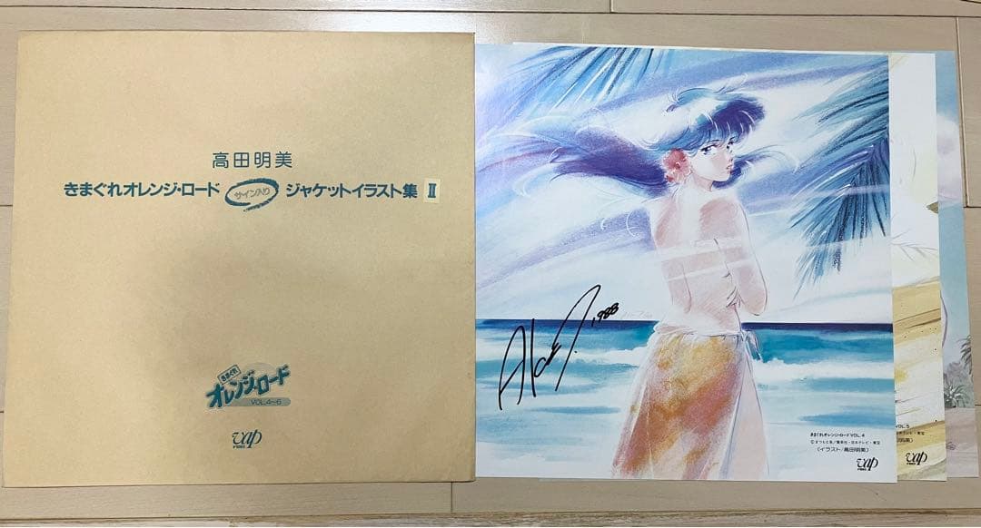 気まぐれオレンジロード　ジャケットイラスト集　全1〜4　複製サイン入り　高田明美