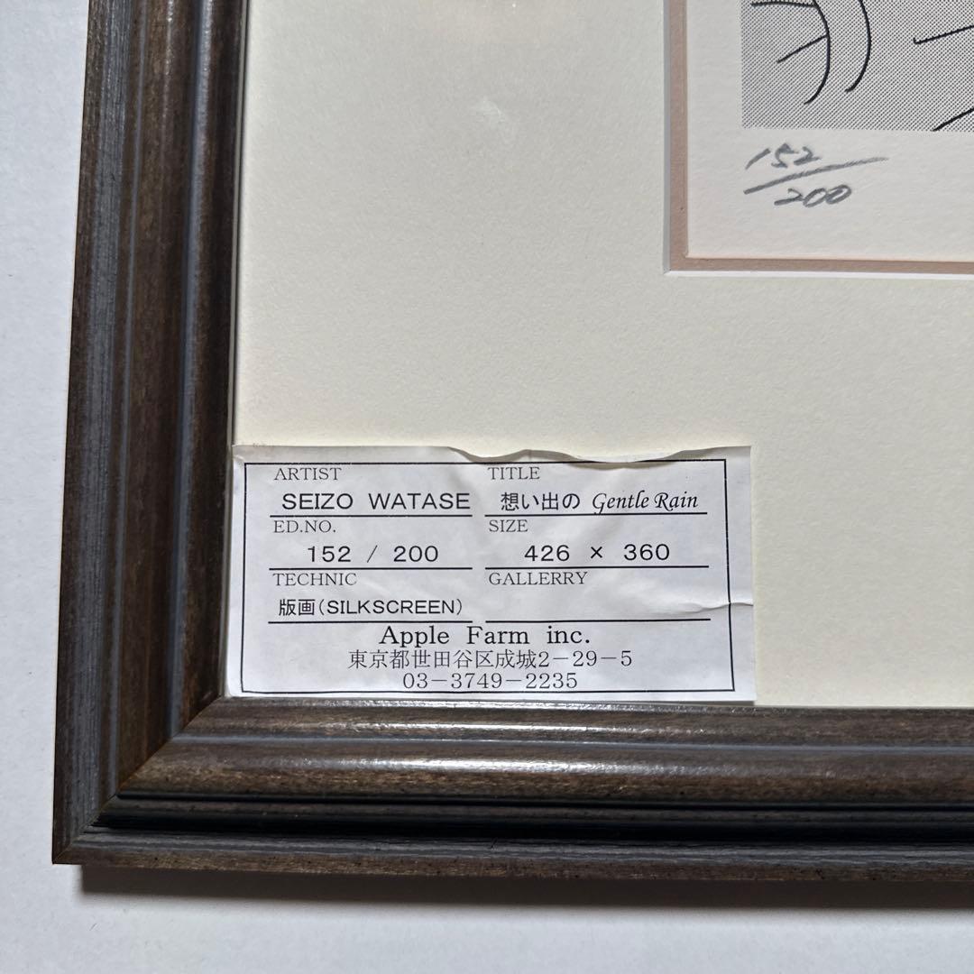 セイゾウ ワタセ 想い出のGentle Rain シルクスクリーン