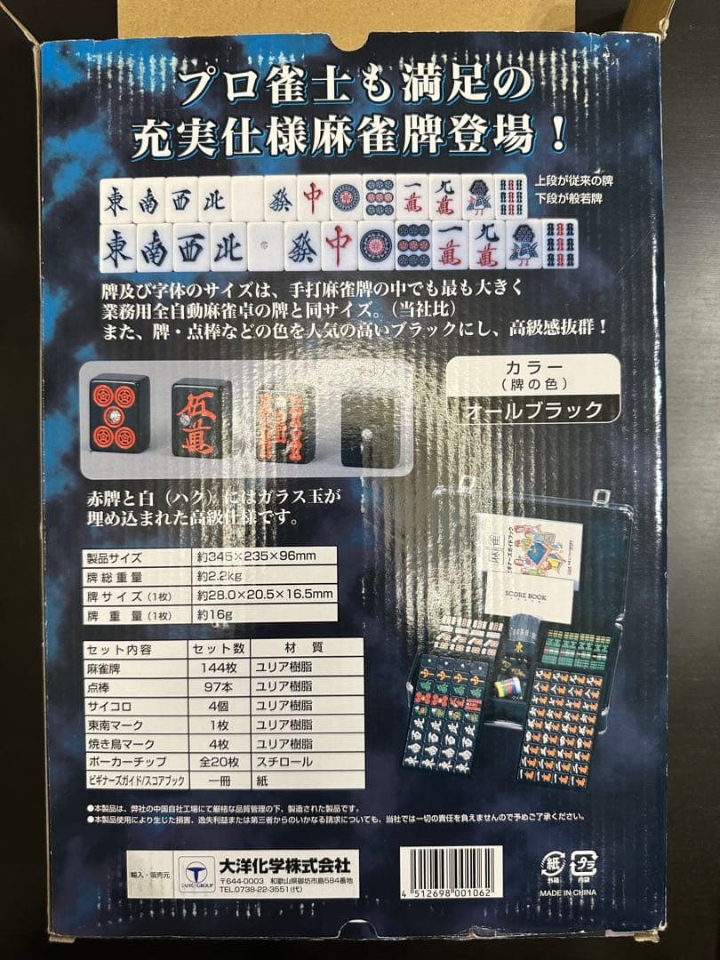 麻雀牌　黒　オールブラック　般若