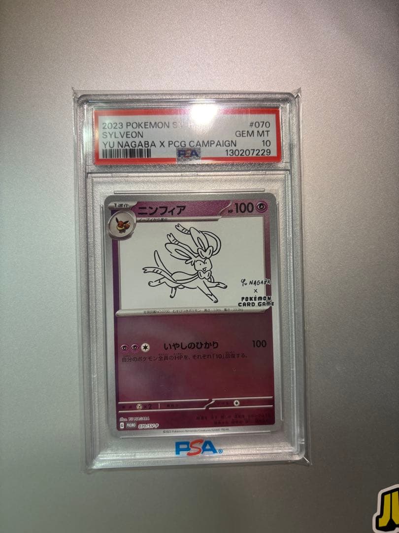 【PSA10】ニンフィア 長場 雄 YU NAGABA プロモ 070/SV-P