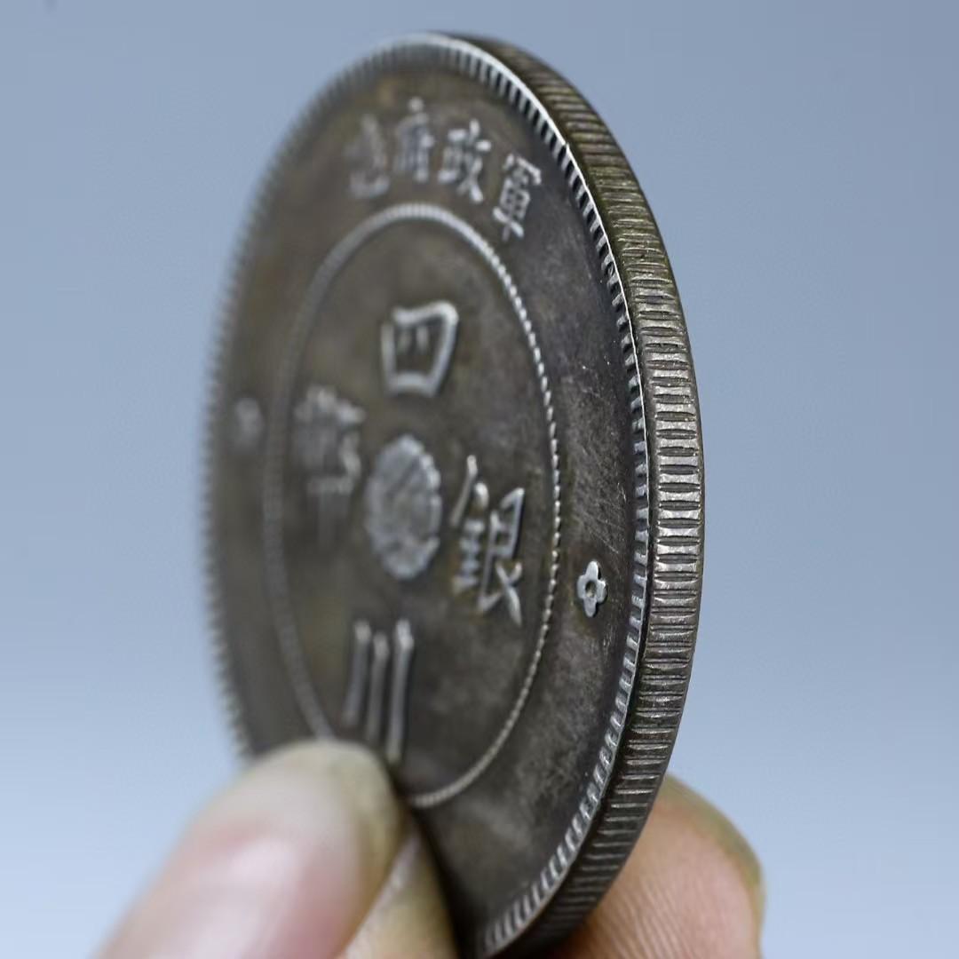 民国元年・四川銀幣・軍政府造・壹元・古銭・紀念幣・純銀保証・大型銀貨・硬貨