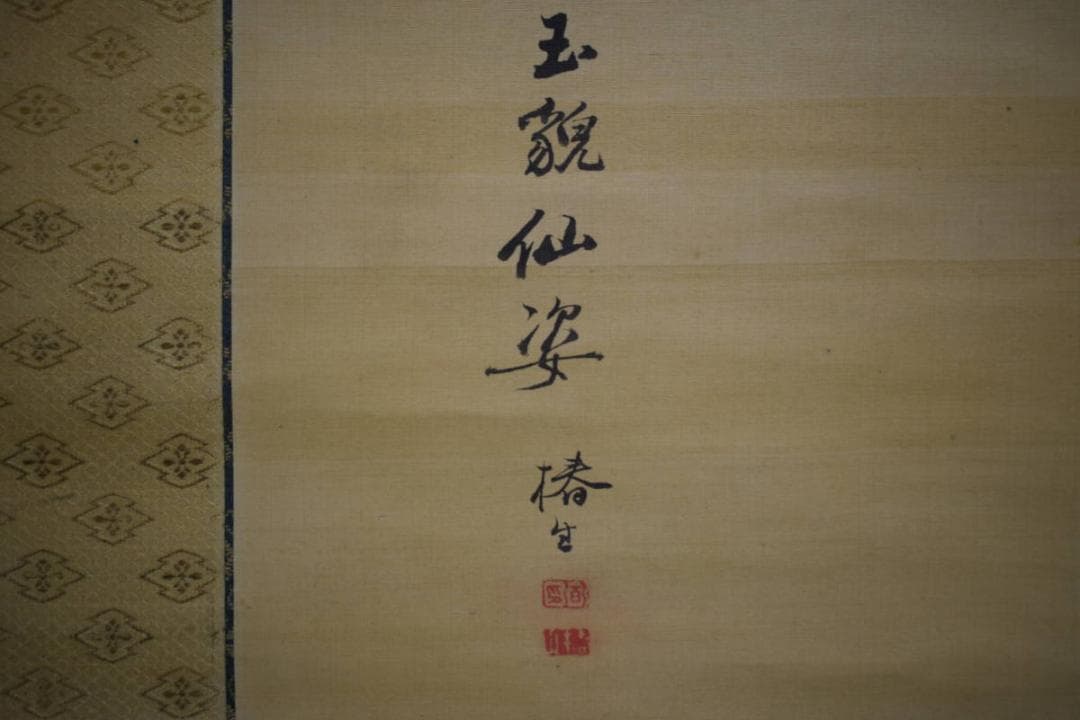 模写/椿椿山/王貌仙姿/紫陽花/絹表装/桐題箱付/布袋屋掛軸HG-122