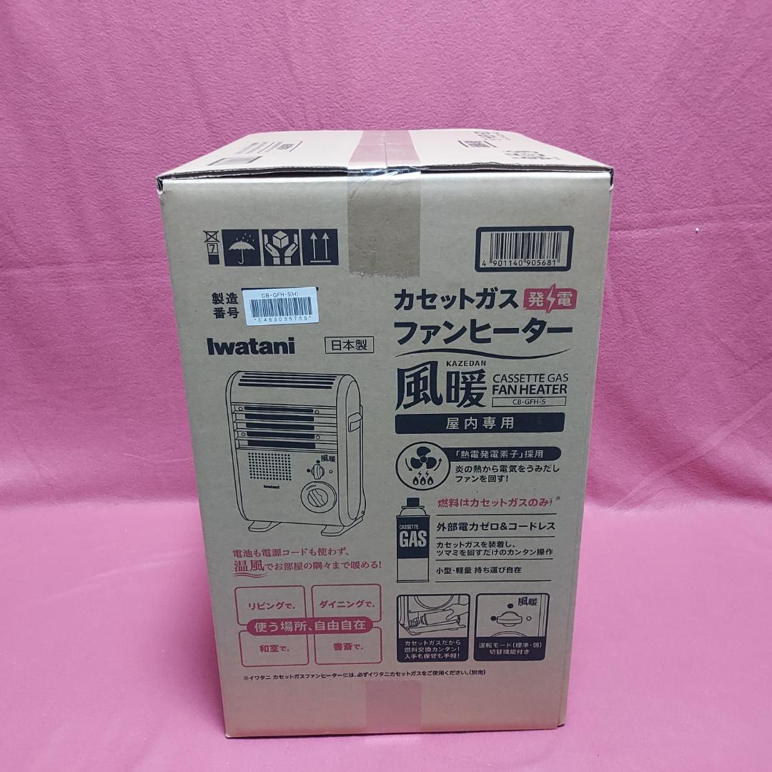 【新品】 イワタニ 風暖 カセットガス ファンヒーター Iwatani 岩谷