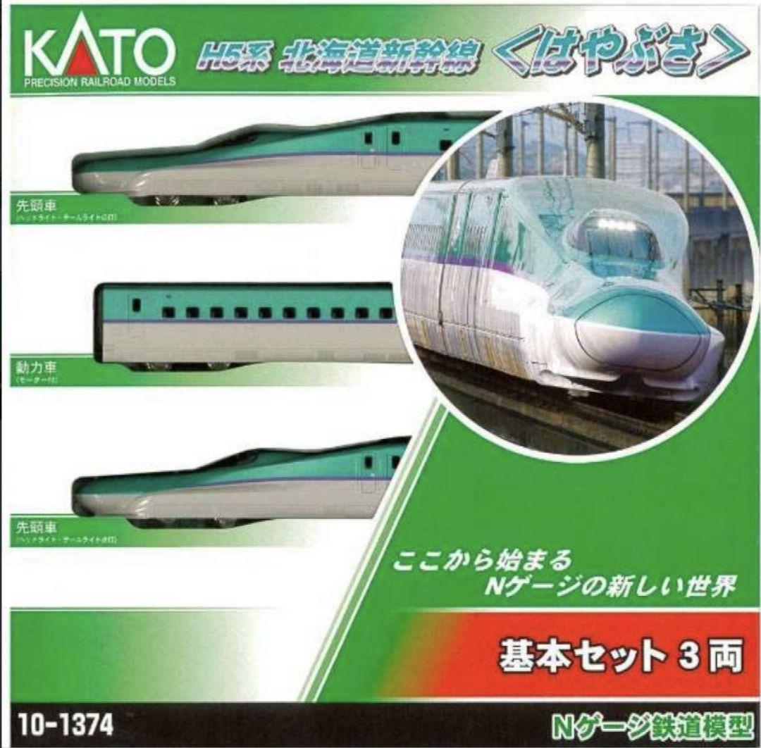 ★【未使用品】KATO　H5系 北海道新幹線　基本増結10両フル編成