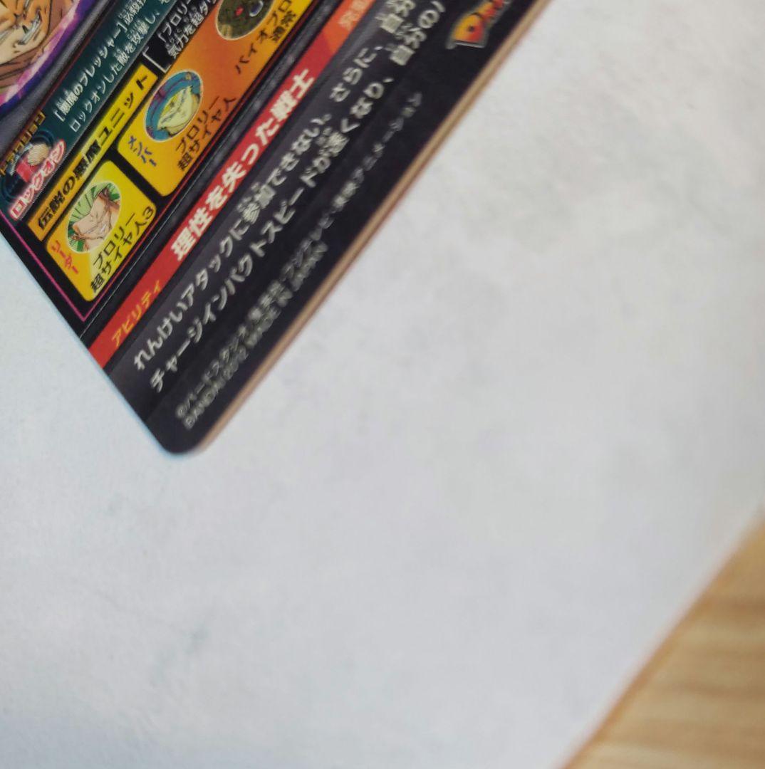 H8-SEC ブロリー ドラゴンボールヒーローズ