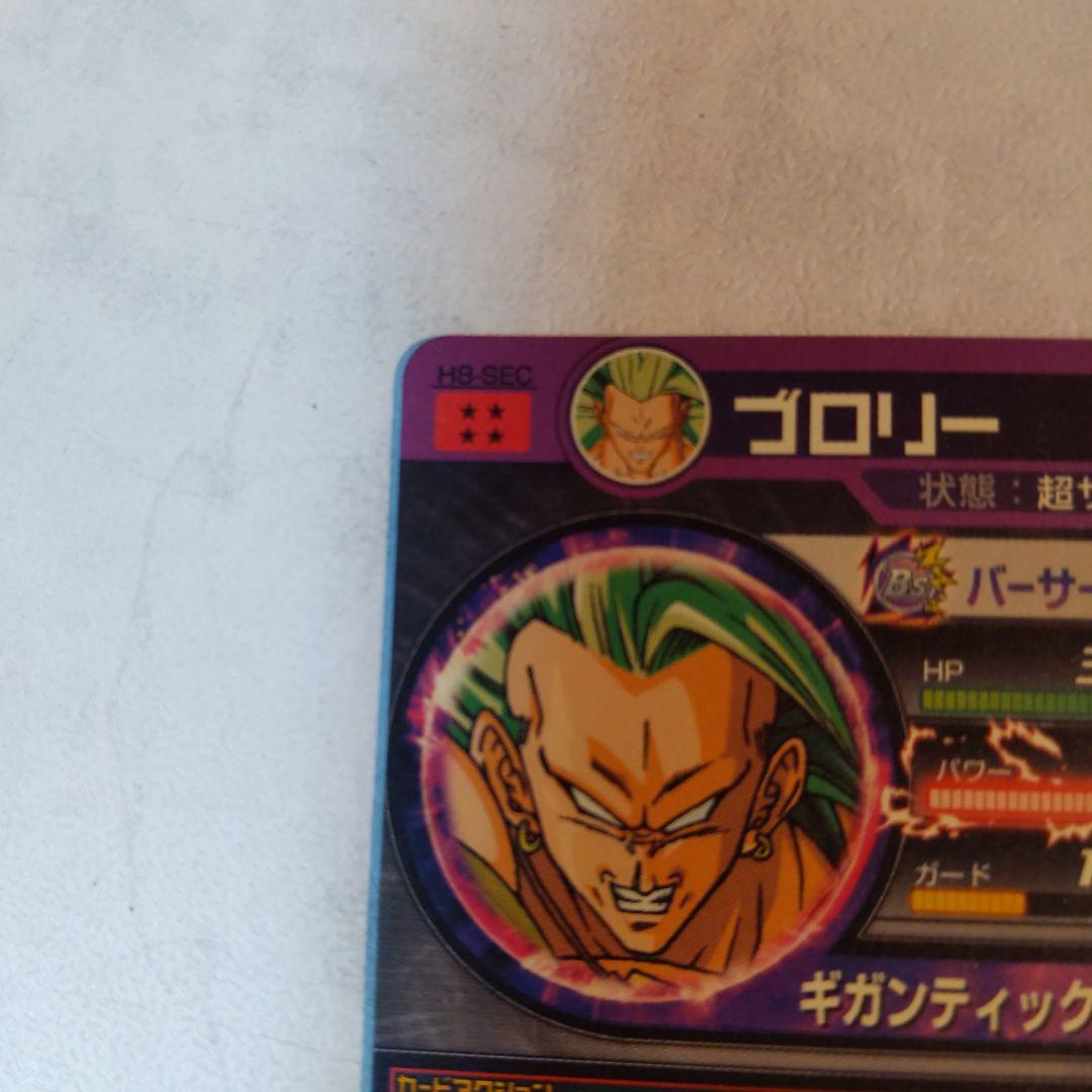 H8-SEC ブロリー ドラゴンボールヒーローズ