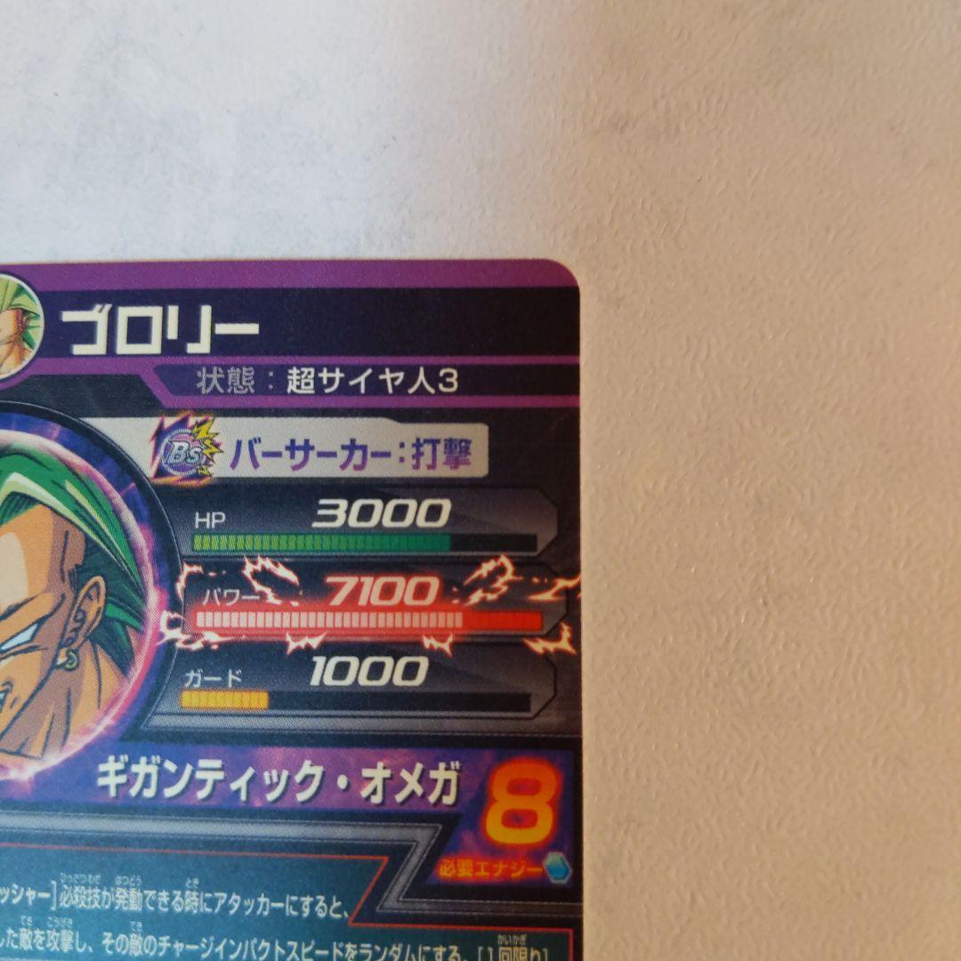 H8-SEC ブロリー ドラゴンボールヒーローズ