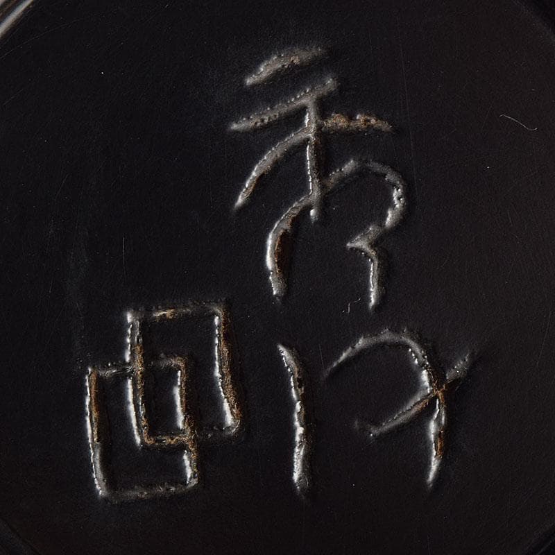 茶道具　秀円作　鎌倉彫　牡丹文　乾口中次　棗　時代箱　V　R9438