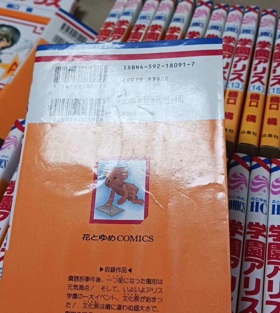 学園アリス 　全巻　　学園アリス完結記念本