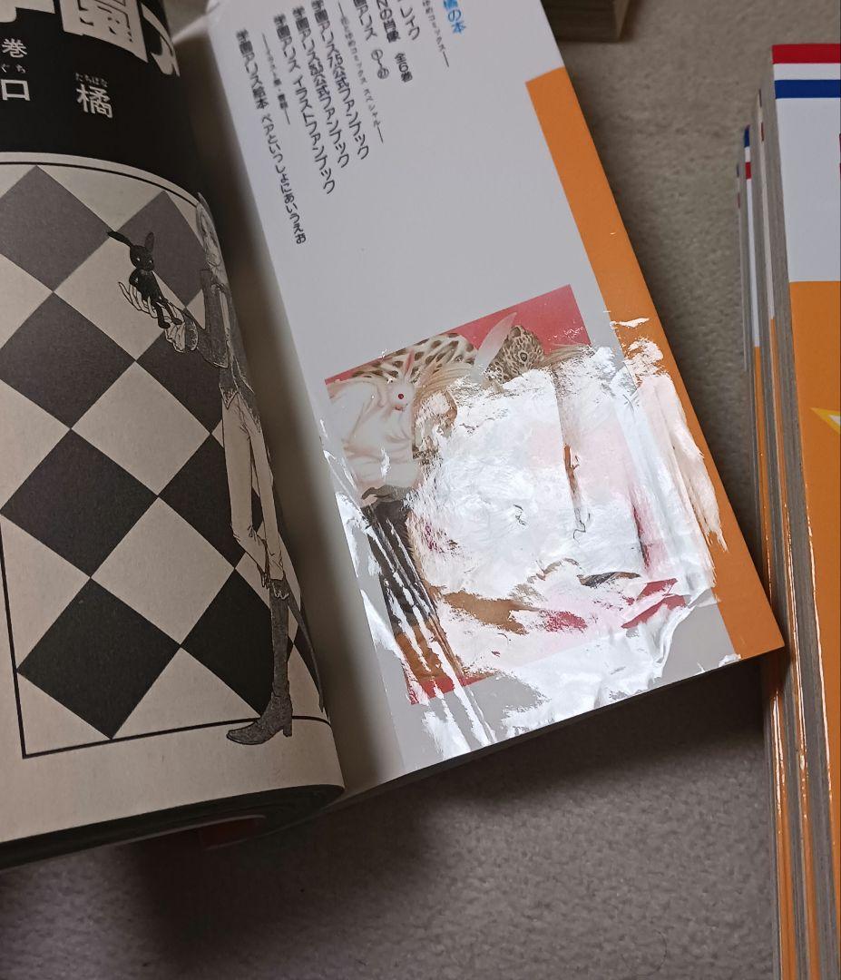 学園アリス 　全巻　　学園アリス完結記念本