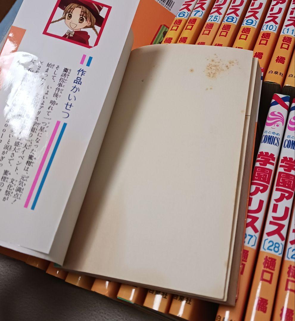 学園アリス 　全巻　　学園アリス完結記念本